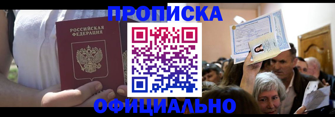 прописка гарантия в Елабуге