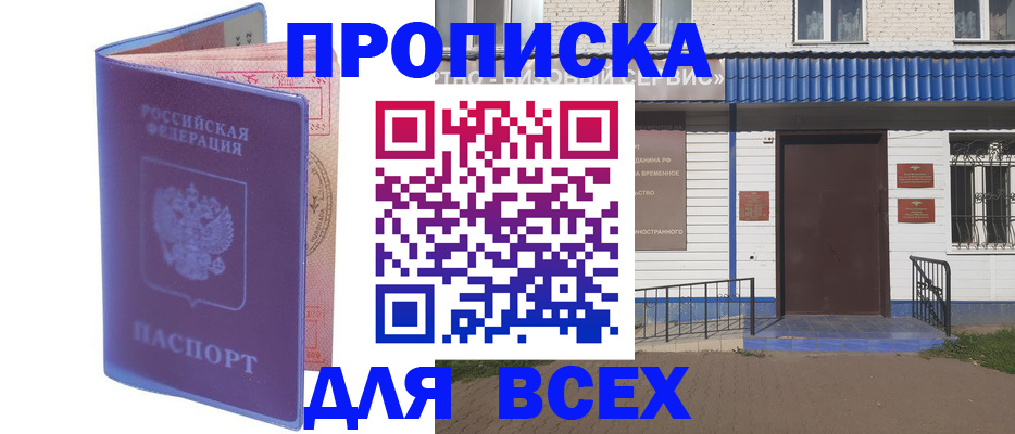 временная регистрация в квартире в Елабуге
